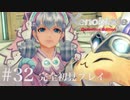 【実況】暇な女子大生がゼノブレイドDEやる part32