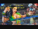 CCF.ストリートファイターⅤ 必殺技集 08/40 ララ