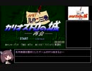 【any%RTA】ルパン三世 カリオストロの城 -再会-（1時間50分40秒）part1