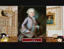 【ゆっくり解説】ヴォルフガング＝アマデウス＝モーツァルト【汚物愛好家】