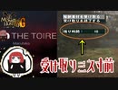 トイレに行き、報酬を忘れそうになるまるひこ【総集編】