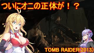 【Tomb_Raider】マキさんが邪馬台国を探しに行きます！【ゆかマキ実況プレイ】part14