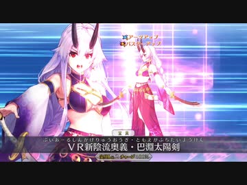 【FGO第二&amp;第三再臨ver.まとめ】水着巴御前 宝具＋EXモーション スキル使用&amp;霊基再臨ボイス【Fate/Grand Orderサーヴァント･サマーキャンプ！  カルデア･スリラーナイト】