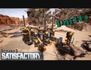 【Satisfactory】工場長はじめました！S2 Part15【ゆっくり&VOICEROID実況】