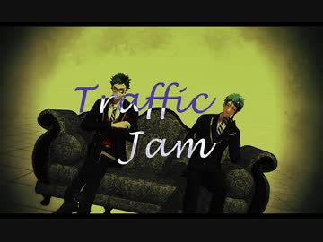【MMDツイステ】トラフィック・ジャム【ジェイド・リーチ/トレイ・クローバー】