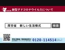 新型タドコロナについて政府からのお知らせです.mp10万