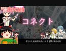 ゆっくりが歌う コネクト(まどマギ OP)