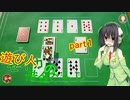 【世界のアソビ大全51】遊び人セイカの借金ぐらし part1