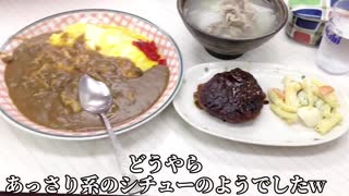 【特製シチュー】透明なあっさり系シチューとオムカレーとハンバーグ