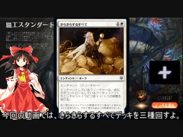 Mtg きらきらするすべて三種 職工21 ニコニコ動画