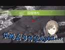 華麗に敵部隊を撃破した直後に落下死する叶【Apex】