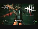 #94【Dead by Daylight】服装的に猟奇的な何かを感じる