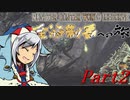 【ゆっくりMHW】MHWアイスボーン金冠制覇への旅_part2
