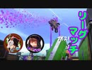 蔵黒としゅがぁのリーグマッチ【スプラ2】part10