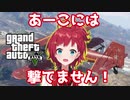 朝日南アカネGTA5まとめ【にじさんじ切り抜き】【GTA5】