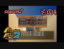 【モンスターファーム2】全部壊れてるけど最初の1匹で殿堂入りさせたい season２ part4