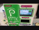 PASELIのチャージ初体験