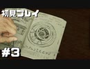 【初見プレイ】アンチャーテッド砂漠に消えたアトランティス #3【実況】