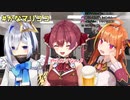 【#かなマリココ】かなここハウスにほろ酔いマリン船長が来ました！