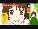 【限界集落 伝説の少女】　男尊女卑の残る村に生まれた少女 の感動ストーリー　スカッとする話 【マンガ動画】