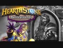 蛇足.hearthstone.a.ゆっくりじっきょu