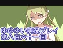 全員集合！　結城友奈は勇者である　花結いのきらめき実況プレイpart861