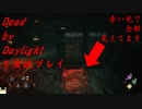 【実況】ドクターからは全部見えてます【Dead by Daylight】#4