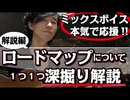 【解説編：ミックスボイス習得のロードマップ】1つ1つのテーマについて解説します☆