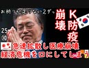 検査しまくれば収まる２ダ...　タマガワとオカダも言ってた２ダ...　【江戸川 media lab HUB】お笑い･面白い･楽しい･真面目な海外時事知的エンタメ