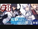 ピーターの反応 【魔王学院の不適合者】 8話 Maou Gakuin ep 8 アニメリアクション