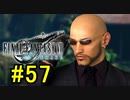 FF7REMAKEやっていく #57
