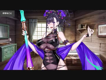 Fate/Grand Order 紫式部〔ライダー〕(水着) マイルーム＆霊基再臨等ボイス集