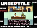 【実況】殺したがりのUndertale Part08【殺意】