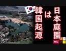 普通の市民公園じゃねーか...　【江戸川 media lab HUB】お笑い･面白い･楽しい･真面目な海外時事知的エンタメ