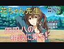 【相州戦神館學園 万仙陣】 盧生、死すべし―　英雄たちがやり残した最後の仕事　#88
