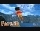 海のクラゲにご用心 Part50【ぼくのなつやすみ2】