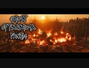 【GHOST OF TSUSHIMA】踝猫背が輪廻転生を重ねて復讐を遂げてみた Part34