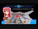 ソルバルウ(Wii・バーチャルコンソール版)