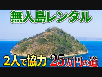 無人島に行くための大金を稼ごう