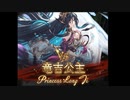 [グラブル]竜吉公主HELL95 フルオート