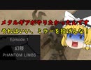 【メタルギアソリッド５】息抜きにMGS5,後ミラーは投げる物 【ゆっくり実況】