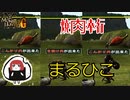 特訓し、肉焼きマスターと化したまるひこ【総集編】