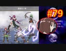 頭「咲-saki-」でオヴェルスの翼！#79：咲-saki-と共通点多い金賞受賞フリゲをゆっくり実況