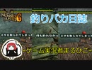 初めての釣りに苦戦するまるひこ【総集編】