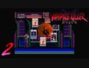より無口な男が【バンパイアキラー】MD版を実況プレイ2
