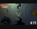 【実況】余計な手間がかかってる　#19【ペーパーマリオ オリガミキング】