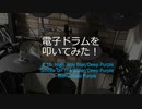 ゆびゆびどらどら  電子ドラム配信 #15