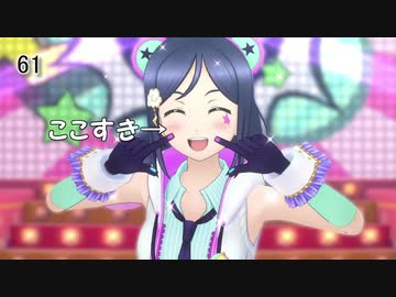 松浦果南 MVコレクション ~2020 summer~【一人合作の単品】