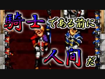 【幻想水滸伝2実況】自由に楽しく愛する者のため【part27】