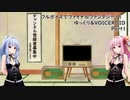 フルボイスでFINAL FANTASY XI ゆっくり＆ボイスロイド実況Part1